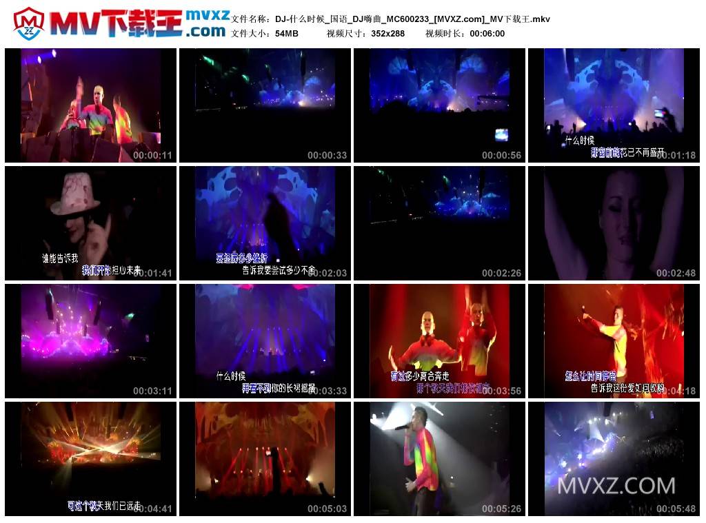 DJ-什么时候_国语_DJ嗨曲_MC600233